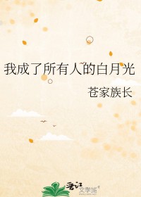 [综漫] 我成了所有人的白月光